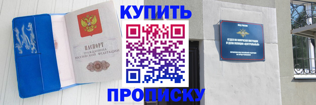 купить прописку в Печорах